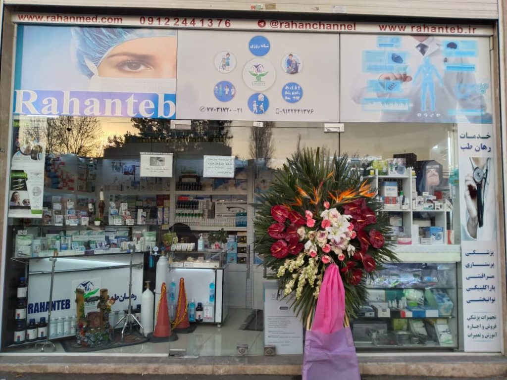 تجهیزات خدمات سلامت درمنزل